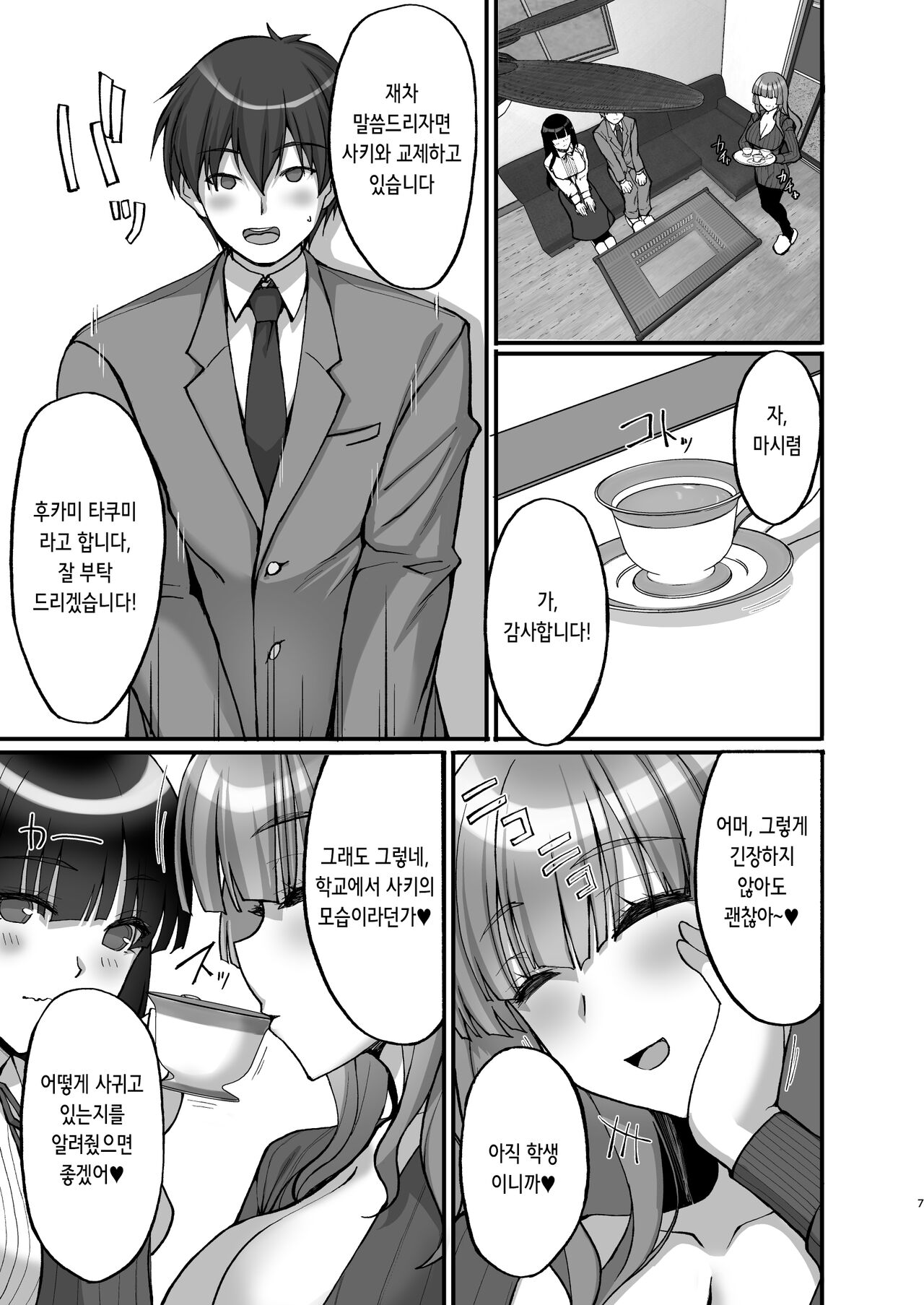 Chishojo Fuuki Iin no Minna ni Ienai Inbi na Onegai 6 ~Inwaimama ni Shikumareshi, Dosukebeoyakodon?~ | 치처녀 풍기위원의 남들에겐 말할 수 없는 음탕한 부탁 6 ~음수 엄마의 계획으로 개변태 모녀덮밥♥~ page 8 full