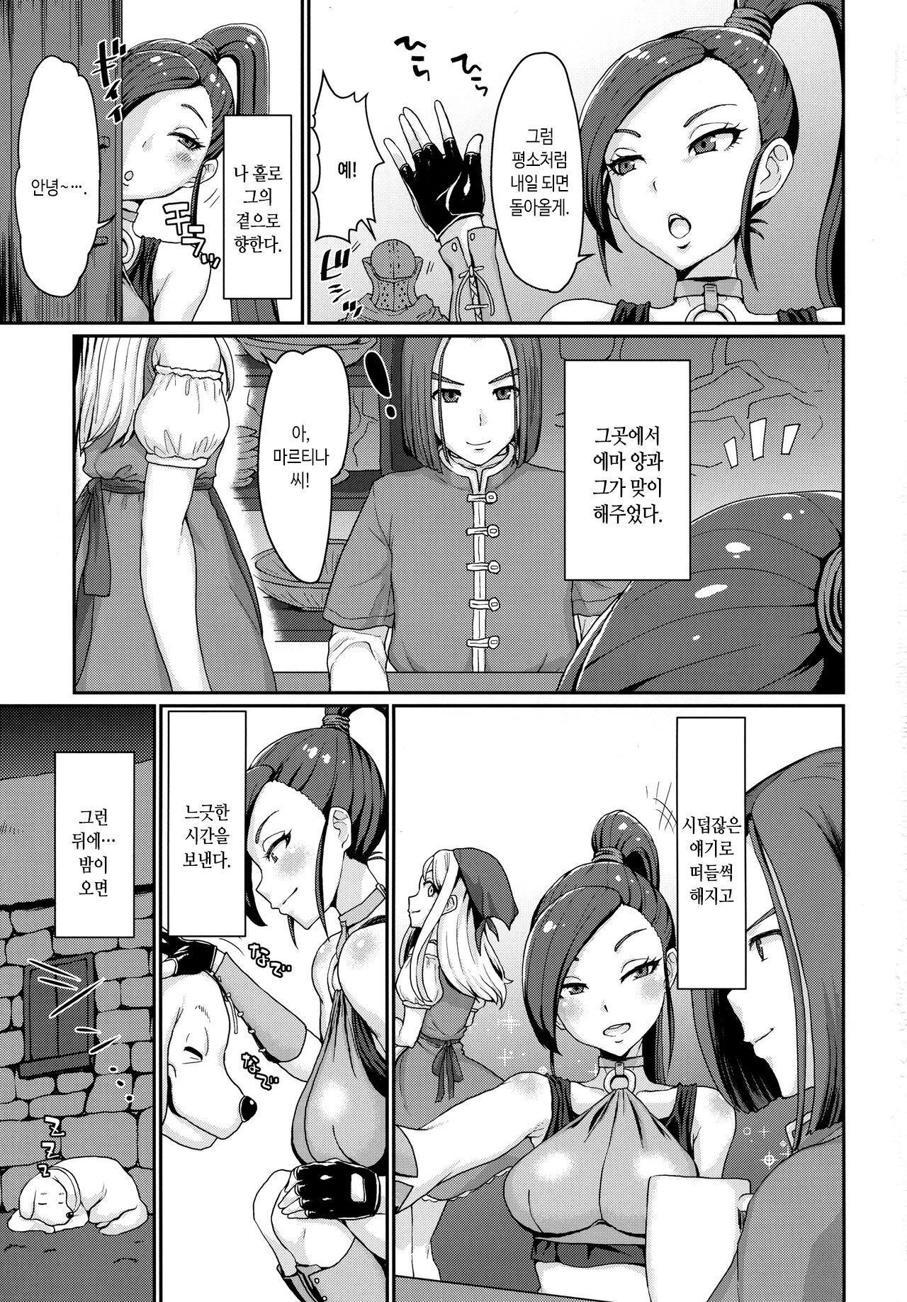 Naisho no Ohime-sama | 비밀의 공주님 page 2 full