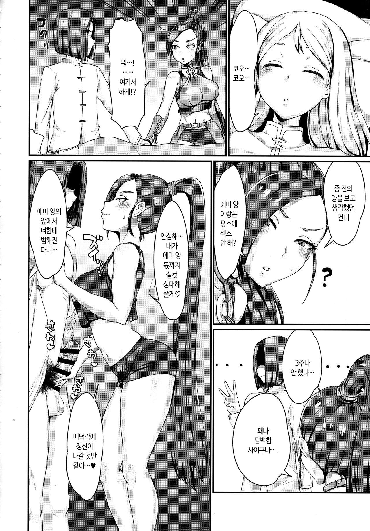Naisho no Ohime-sama | 비밀의 공주님 page 9 full