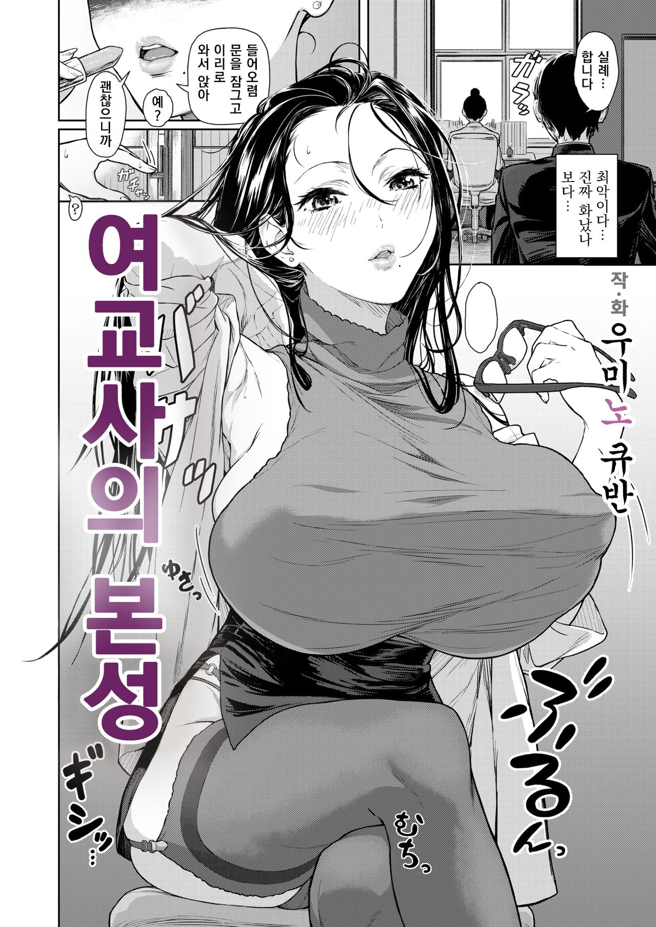 Onna Kyoushi Honshou page 2 full