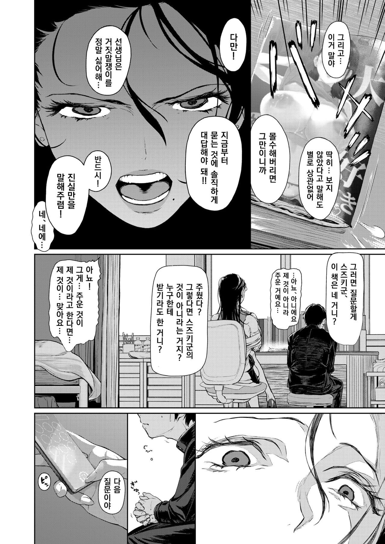 Onna Kyoushi Honshou page 4 full