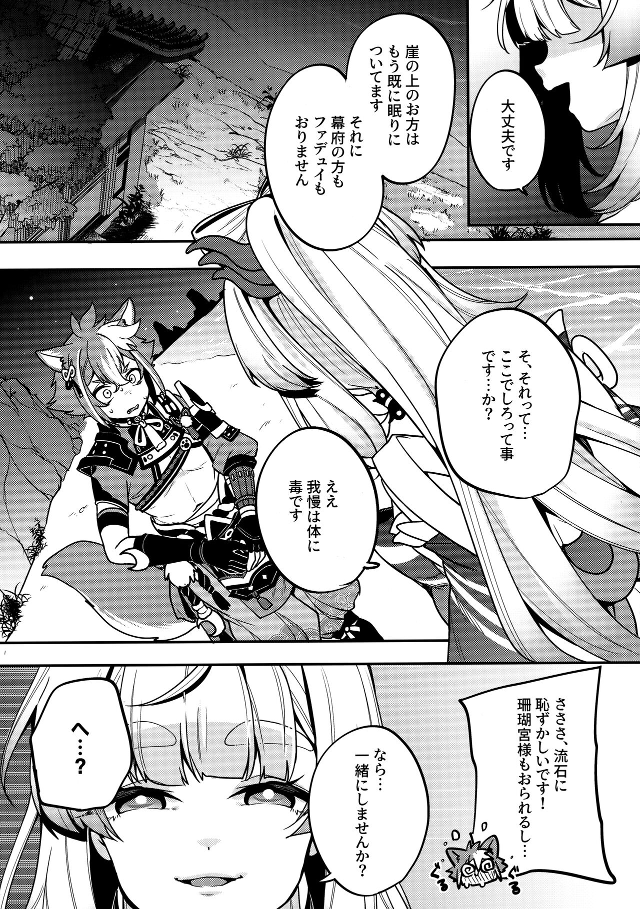 Sangonomiya-sama!! page 5 full