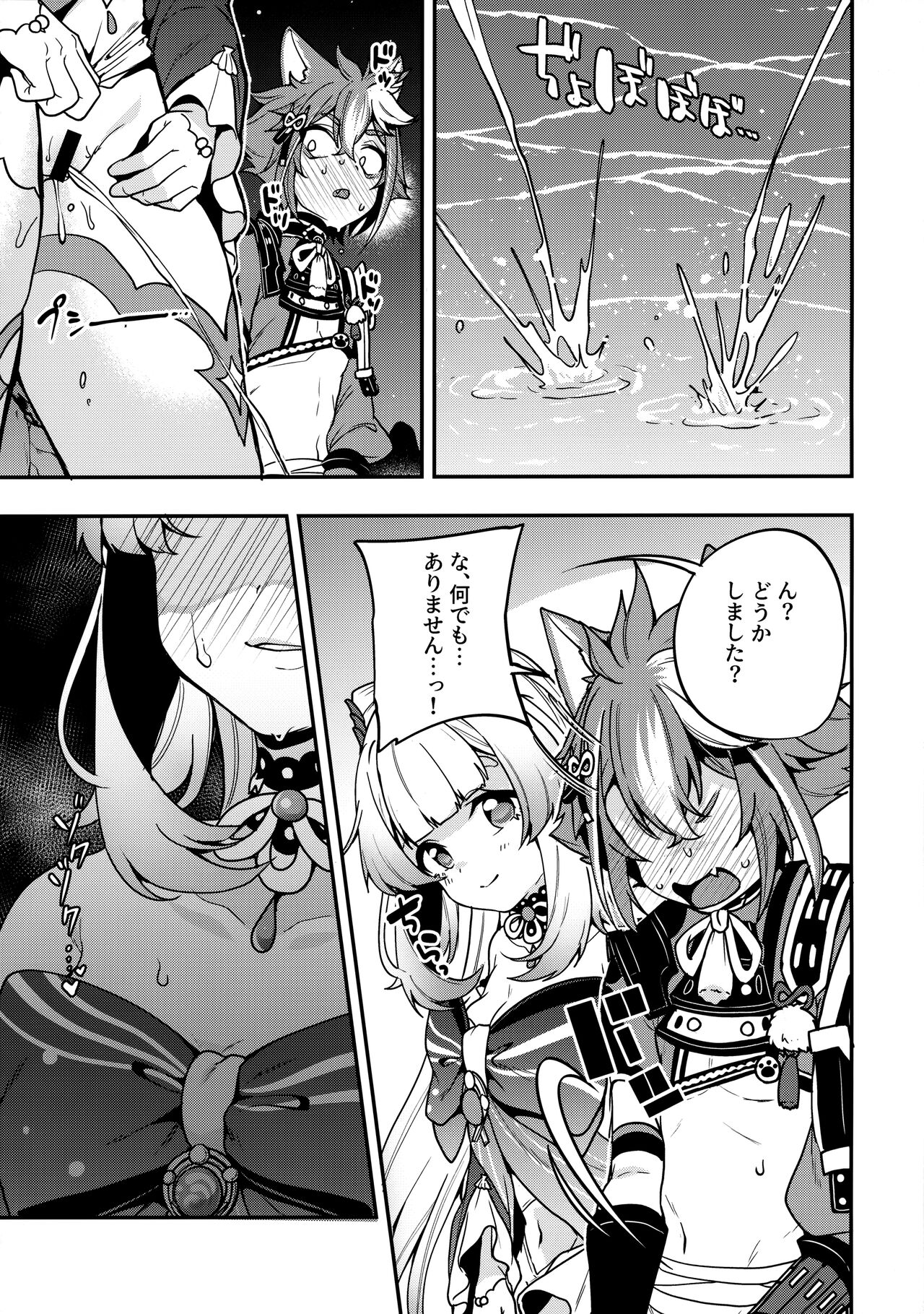 Sangonomiya-sama!! page 7 full