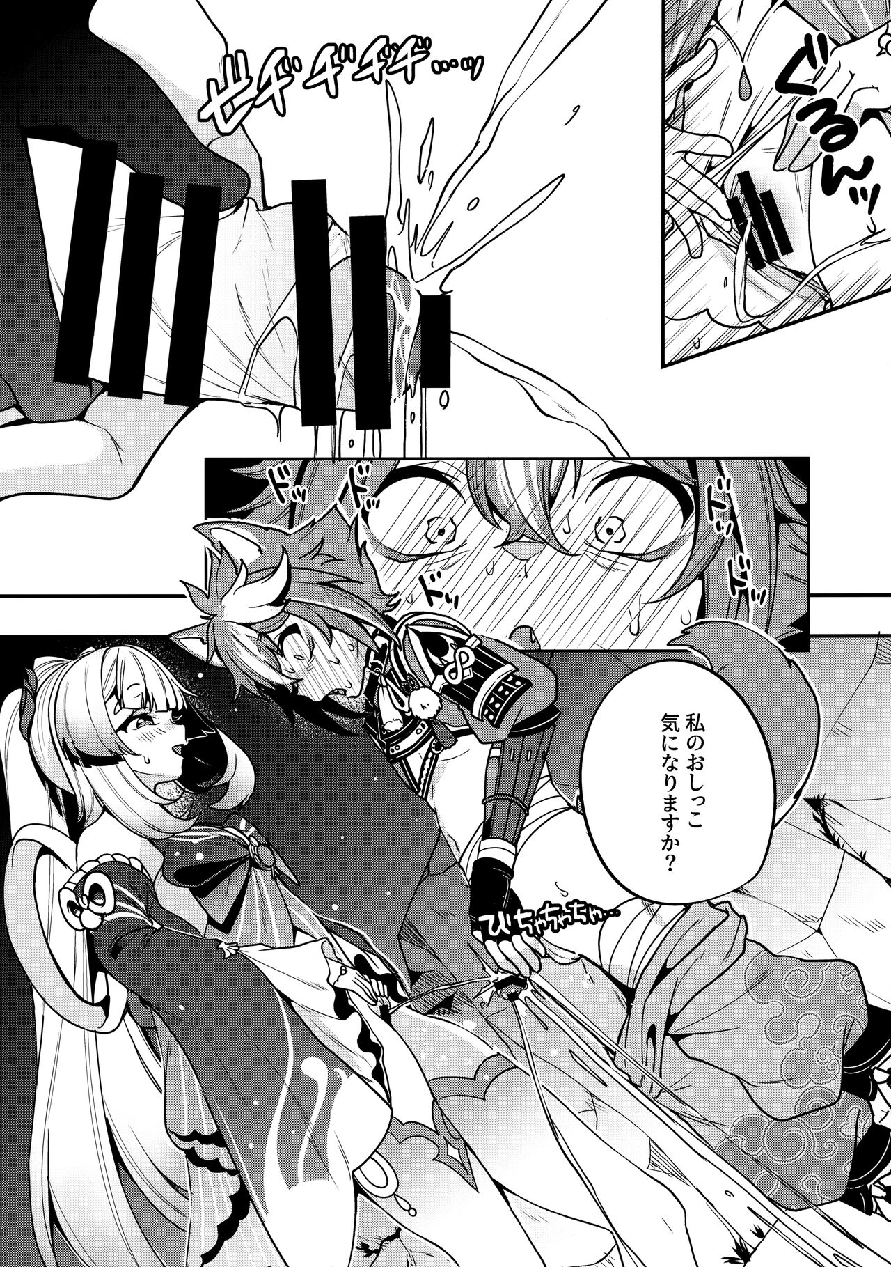 Sangonomiya-sama!! page 8 full