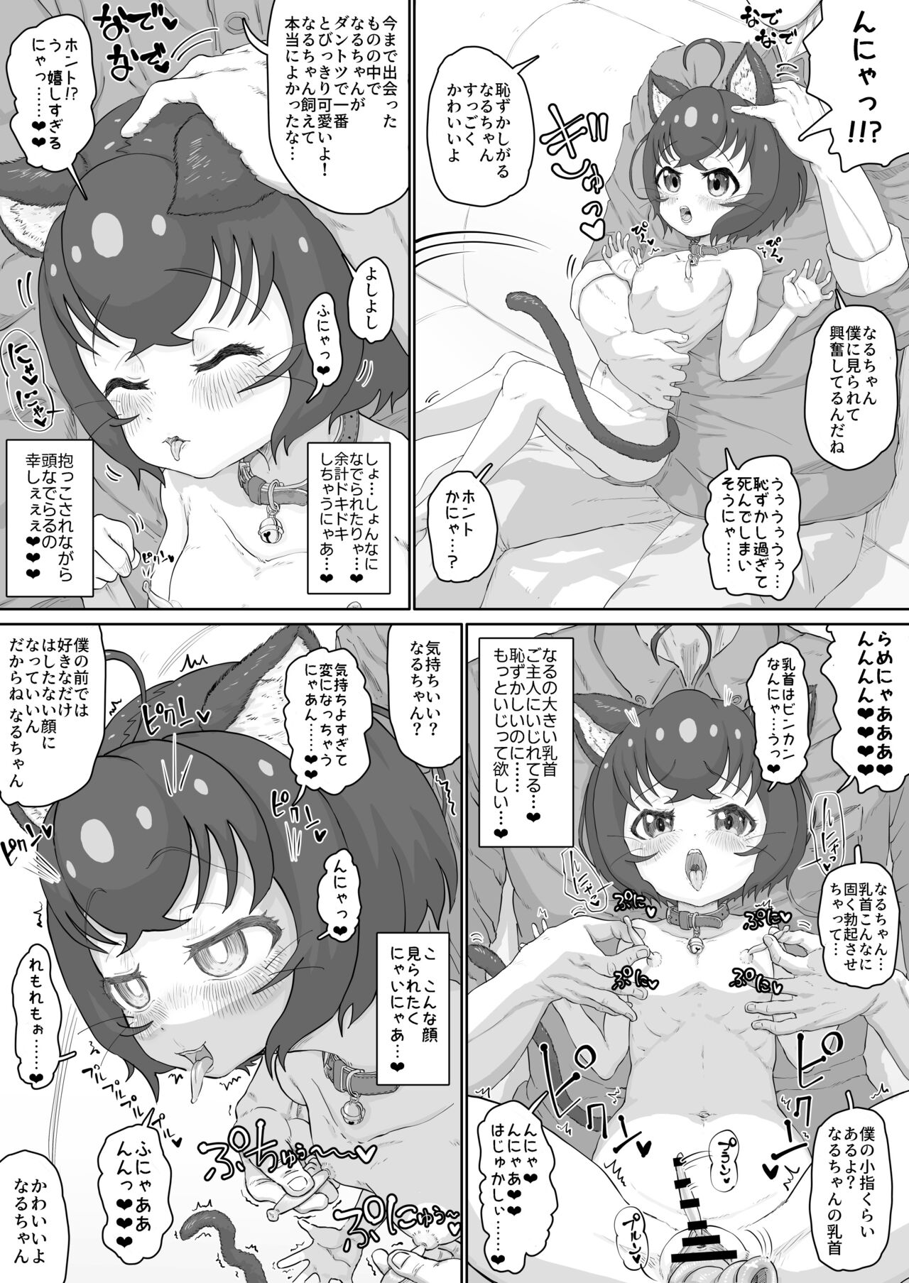 Junjou Nekonaru chan wa Choppiri H de Goshujin no Koto ga Suki Sugiru nya page 7 full