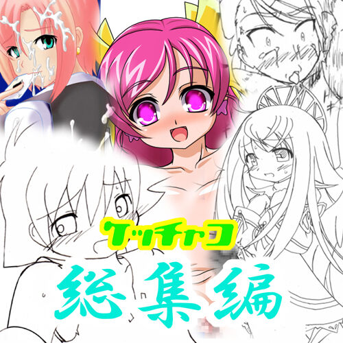 Kecchako Soushuuhen page 1 full