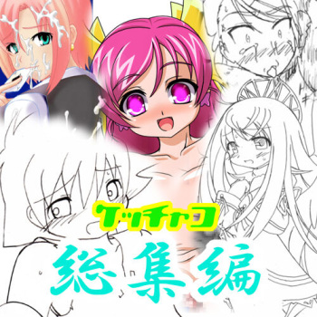 Kecchako Soushuuhen cover
