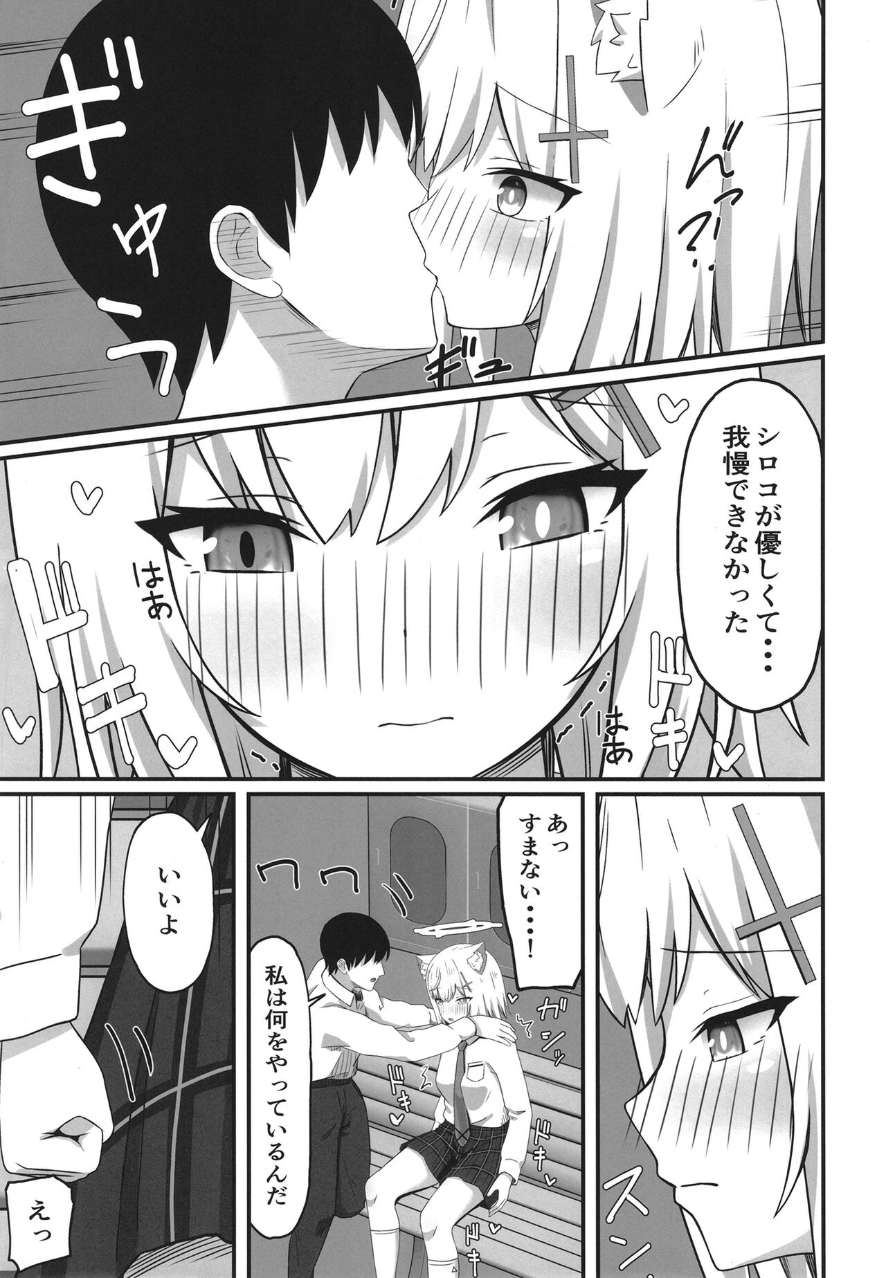 Houkago no Himitsu page 5 full