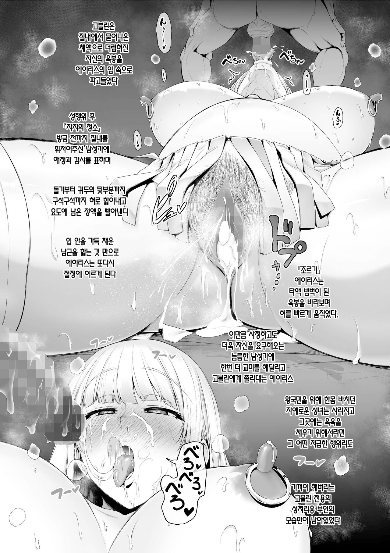 Sister to Goburin no Shinkon Seikatsu | 시스터와 고블린의 신혼생활 page 9 full