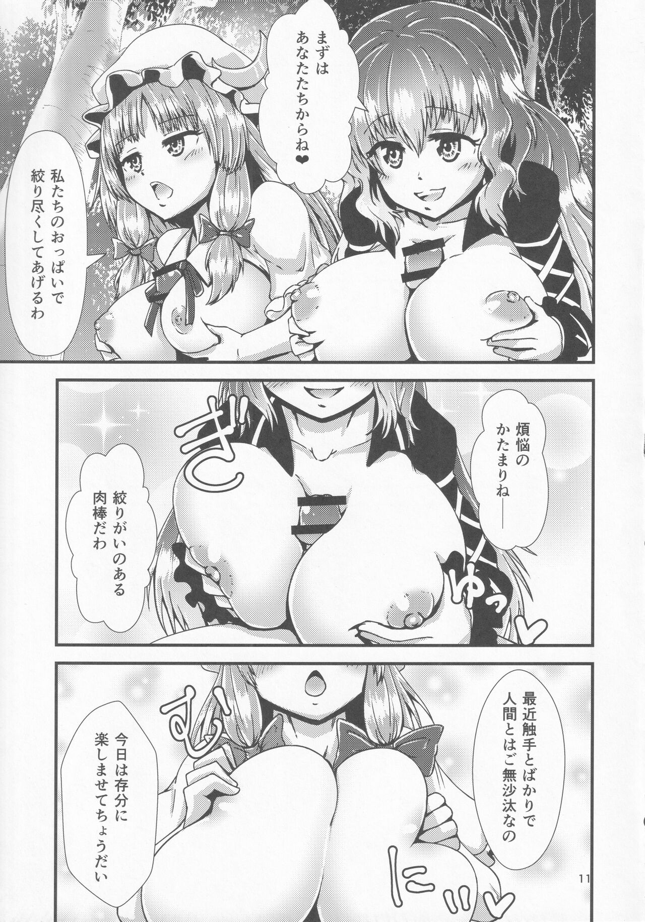 Gensoukyou Ero Nouryoku-ka Ihen 10 Mara wo Atsukau Teido no Nouryoku page 10 full