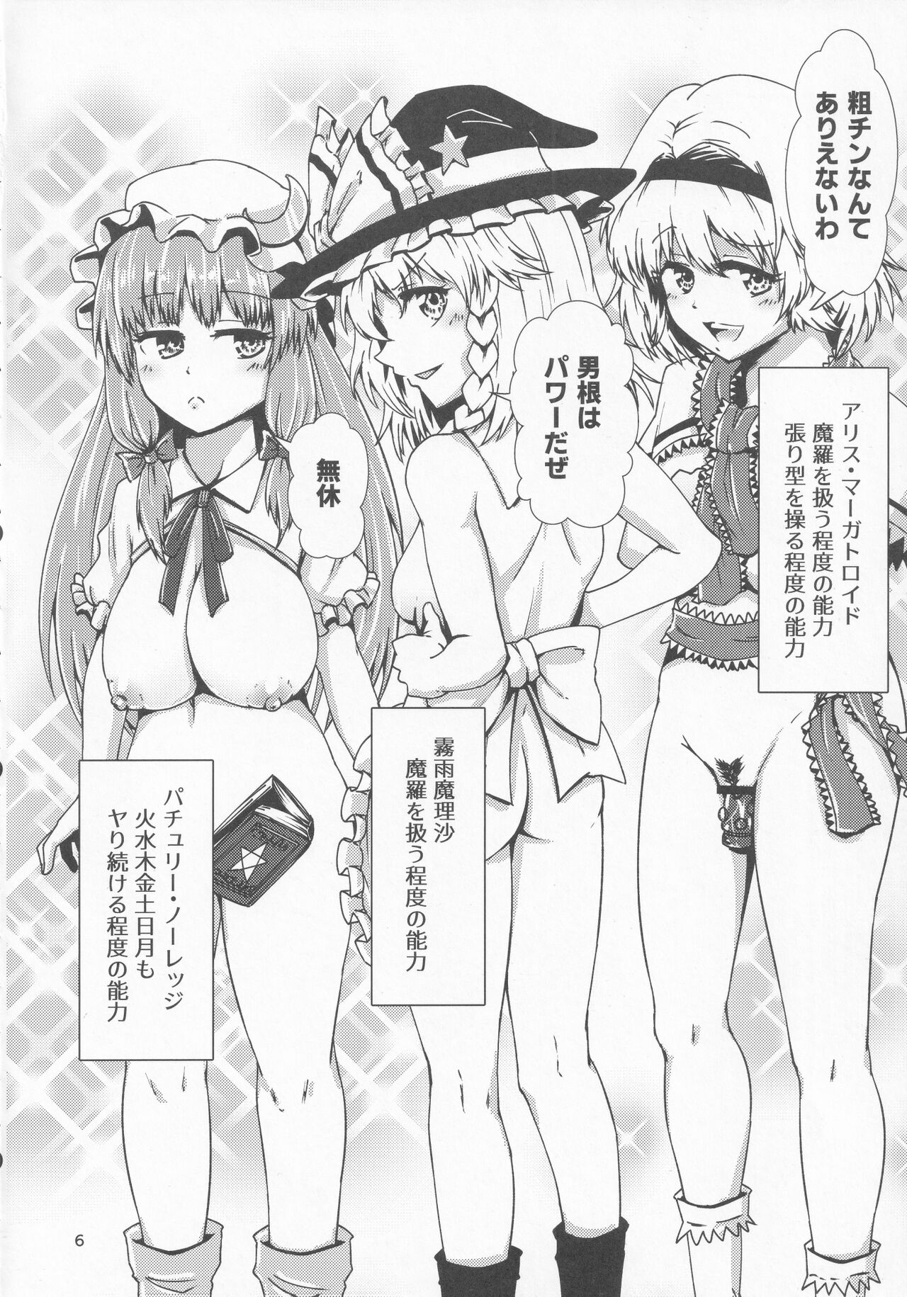 Gensoukyou Ero Nouryoku-ka Ihen 10 Mara wo Atsukau Teido no Nouryoku page 5 full