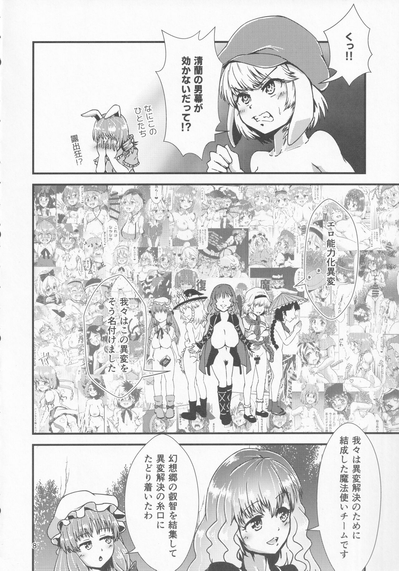 Gensoukyou Ero Nouryoku-ka Ihen 10 Mara wo Atsukau Teido no Nouryoku page 7 full