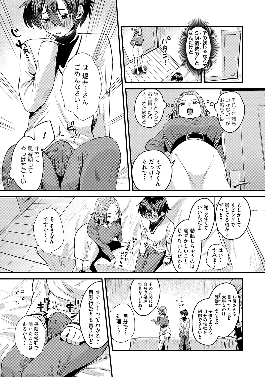 Onnanoko-sama ni Ochinasai - Fall in love to dominatrix. page 6 full