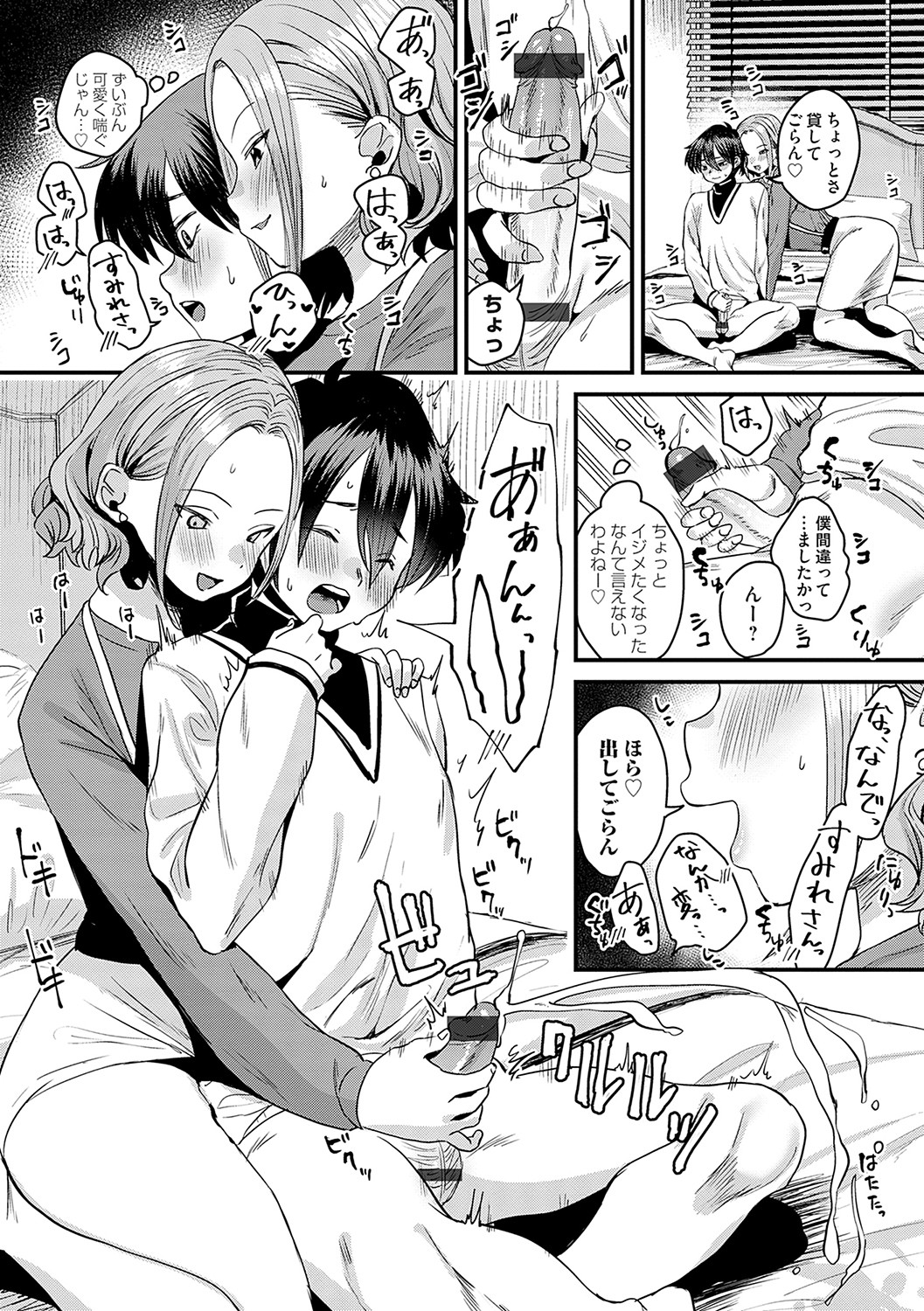 Onnanoko-sama ni Ochinasai - Fall in love to dominatrix. page 8 full