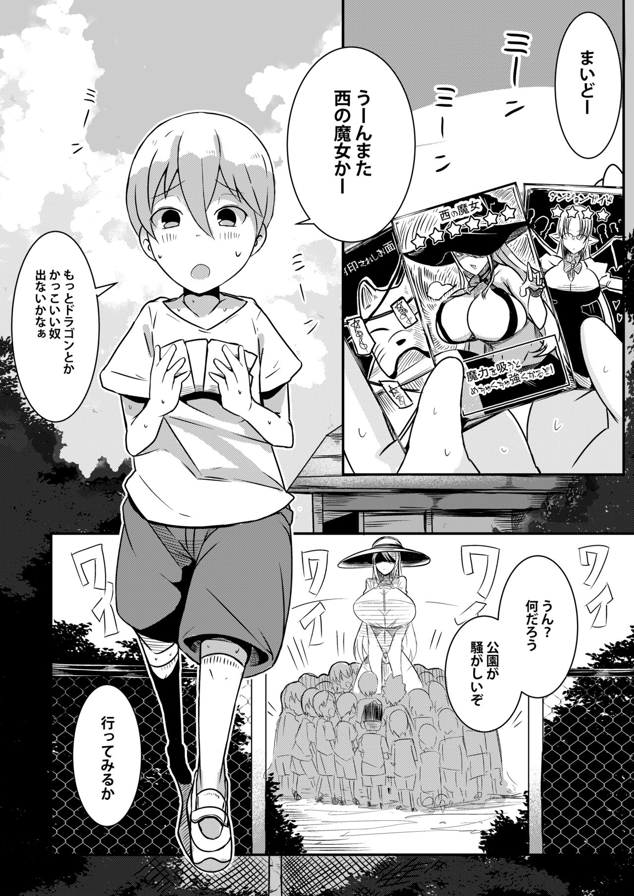 ボタンを押したら上位存在に五億年間子作りセックスさせられた page 2 full