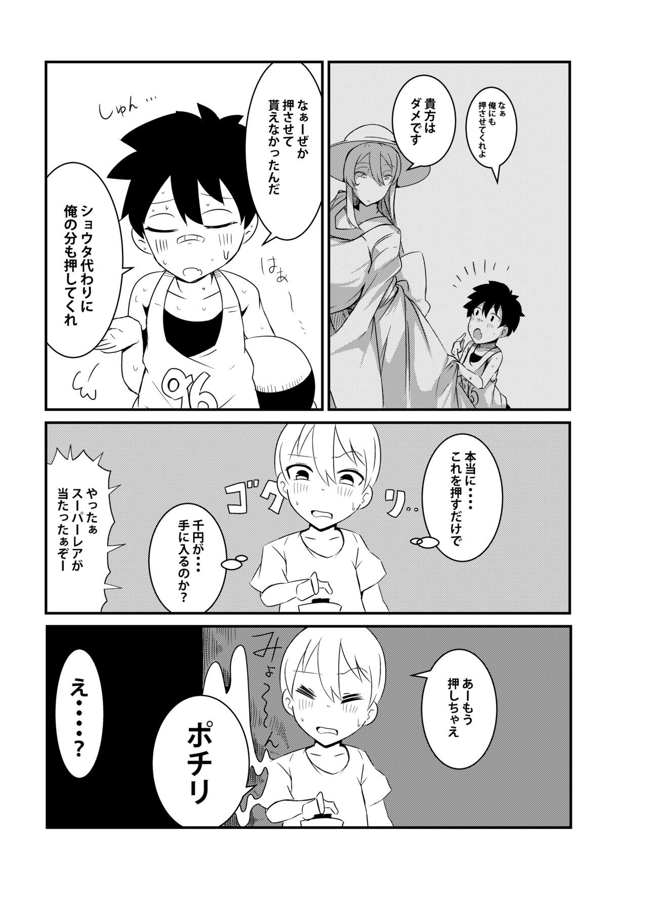 ボタンを押したら上位存在に五億年間子作りセックスさせられた page 6 full