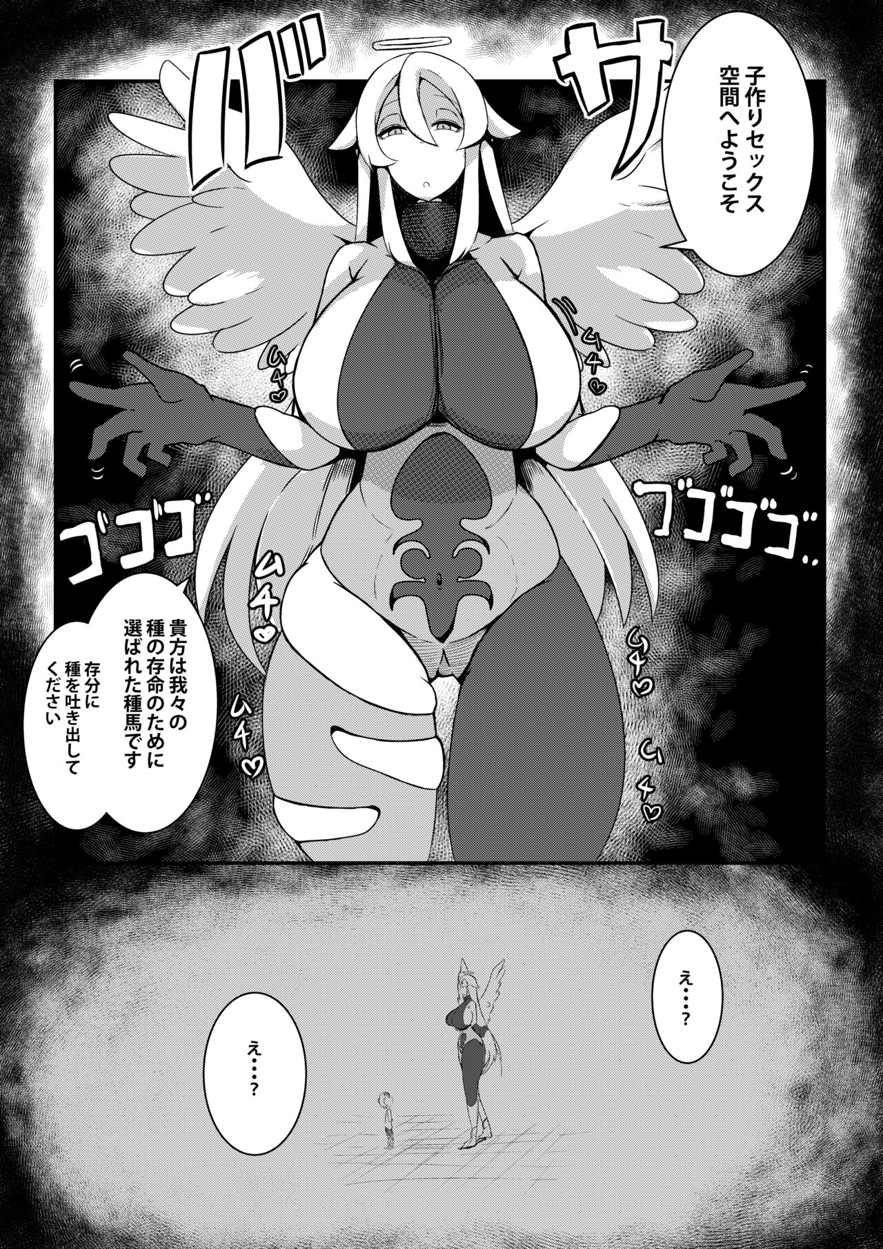 ボタンを押したら上位存在に五億年間子作りセックスさせられた page 7 full