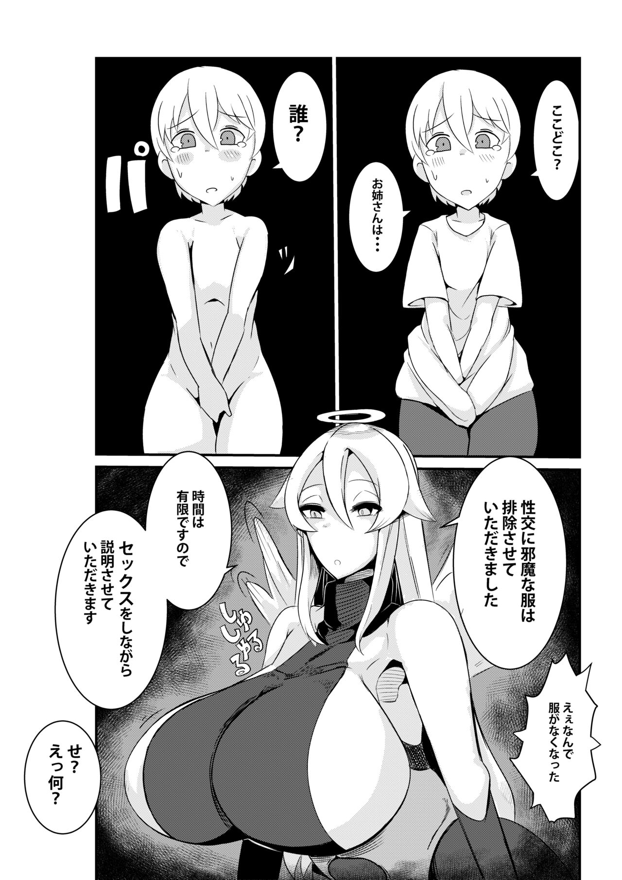 ボタンを押したら上位存在に五億年間子作りセックスさせられた page 8 full