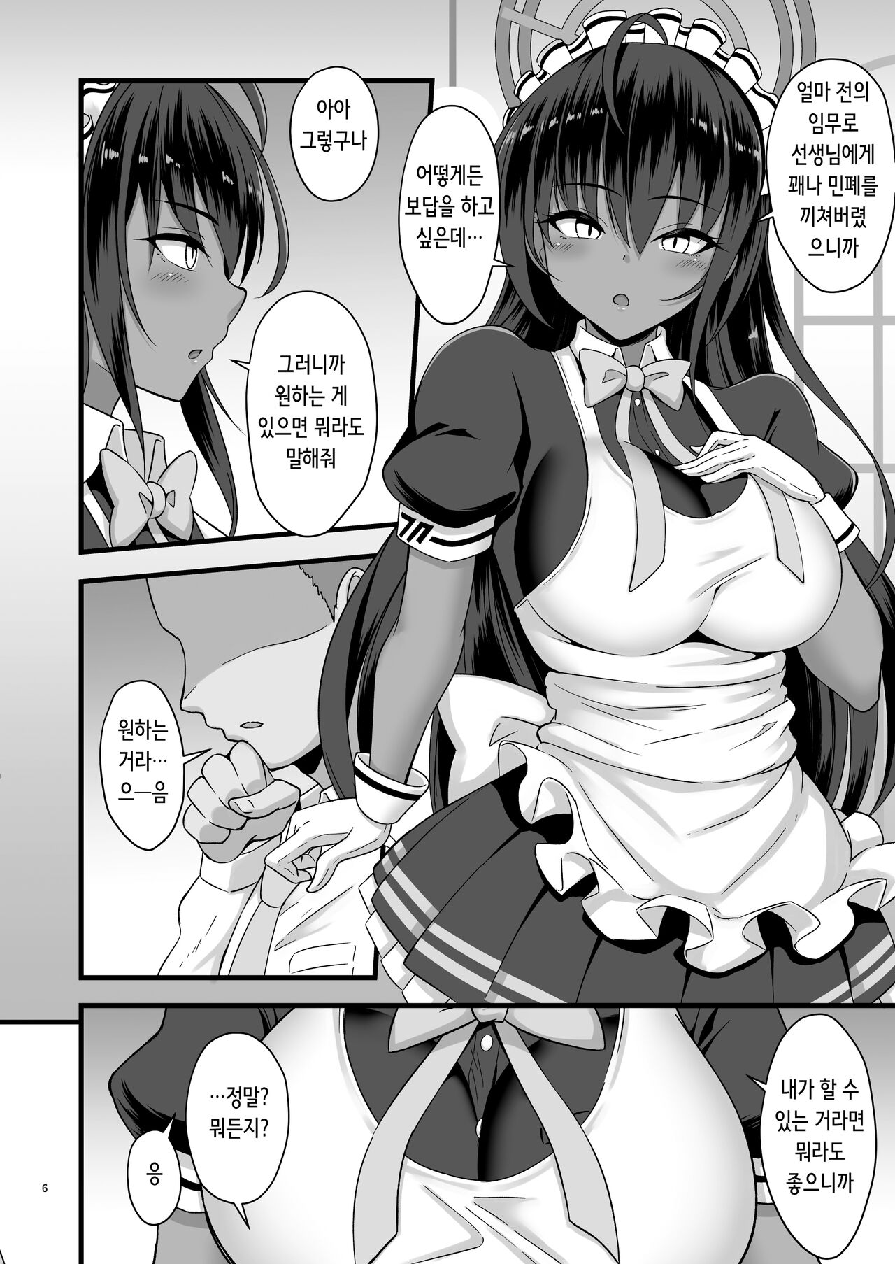 Sweet Karin -Gohoushi wa Heiten no Ato de- | Sweet Karin -봉사는 폐점 후에- page 7 full