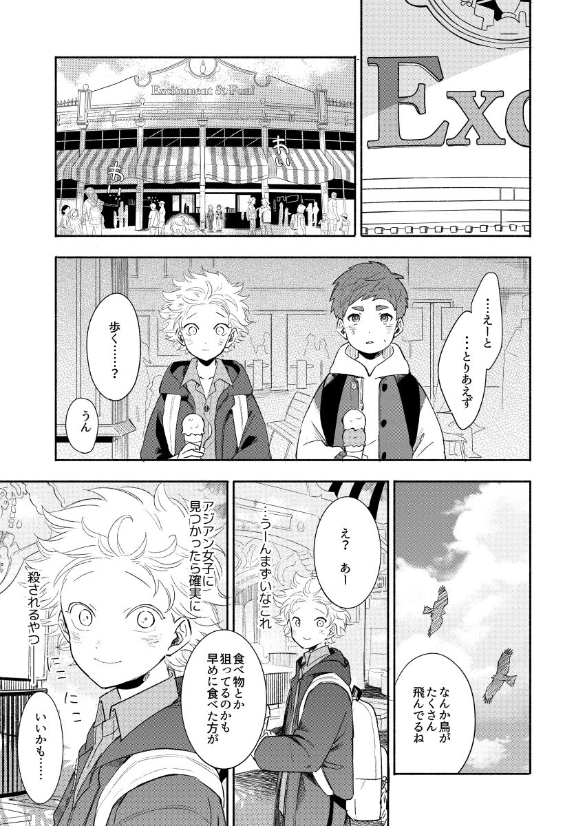 Paranoia Monsters The Last Volume page 8 full