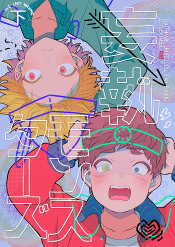 Paranoia Monsters The Last Volume cover