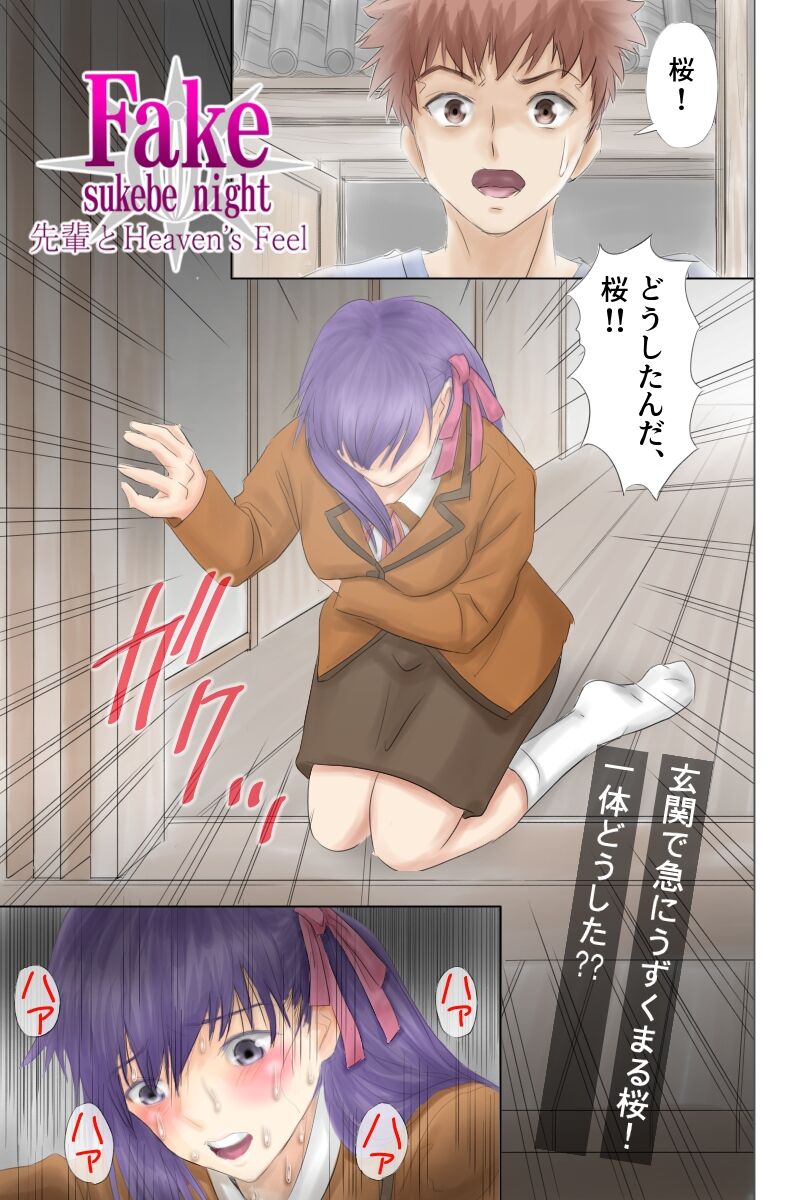 Fake/sukebe night Part.I～Part.III全パッケージ【完全版】 page 3 full