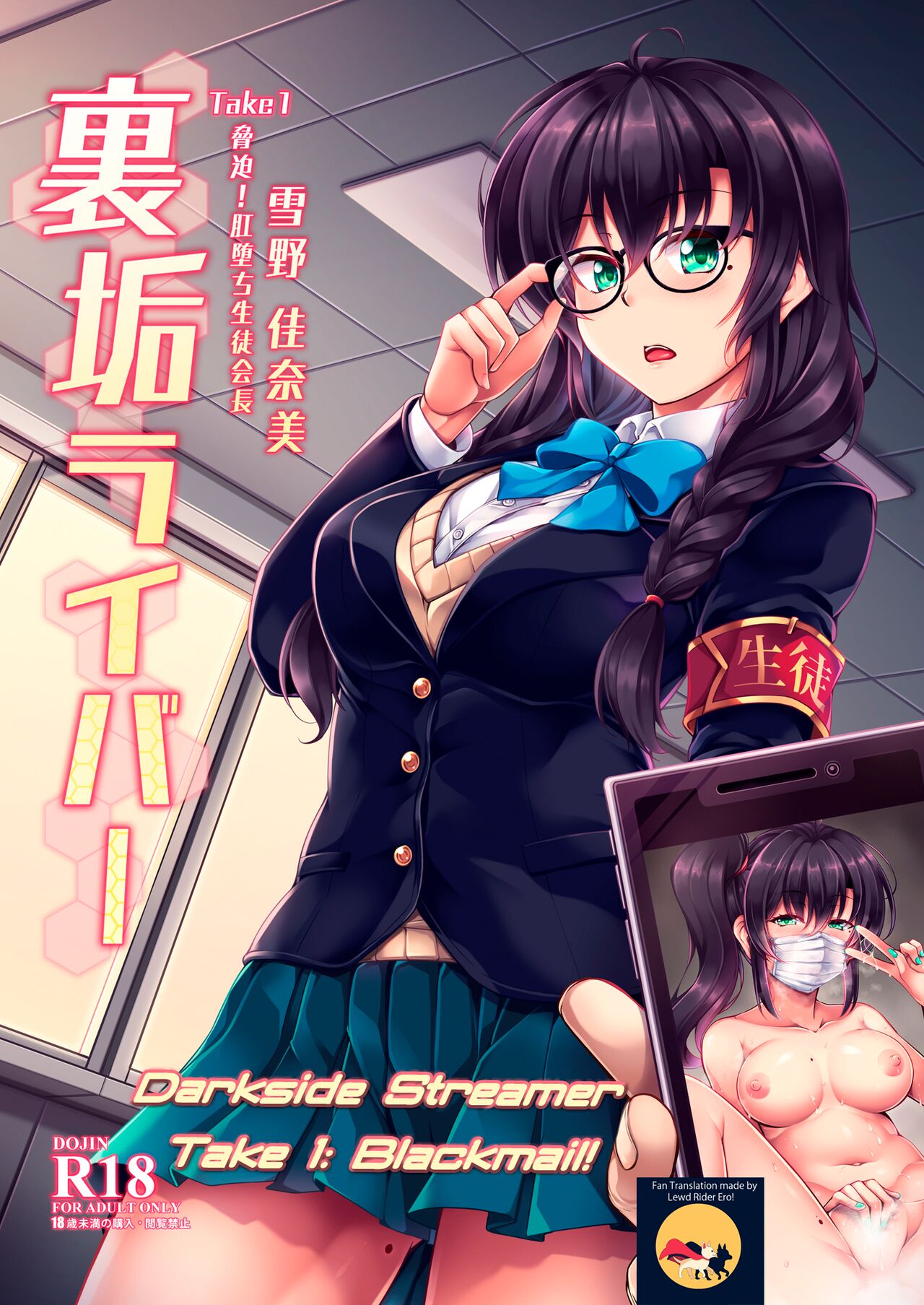 Uraaka Liver Take 1 Kyouhaku! Kouochi Seitokaichou -Yukino Kanami- | Darkside Streamer Take 1 Blackmail! The Fall of the Anal Maniac Student Council President -Yukino Kanami- page 1 full
