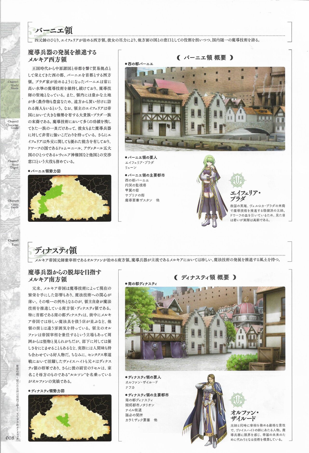 Madou Koukaku ~Yami no Tsuki Megami wa Doukoku de Utau~ Perfect Guidebook page 10 full