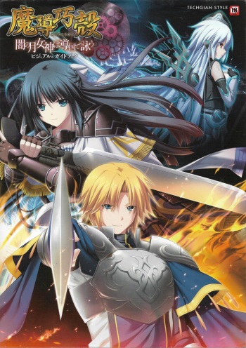 Madou Koukaku ~Yami no Tsuki Megami wa Doukoku de Utau~ Perfect Guidebook cover