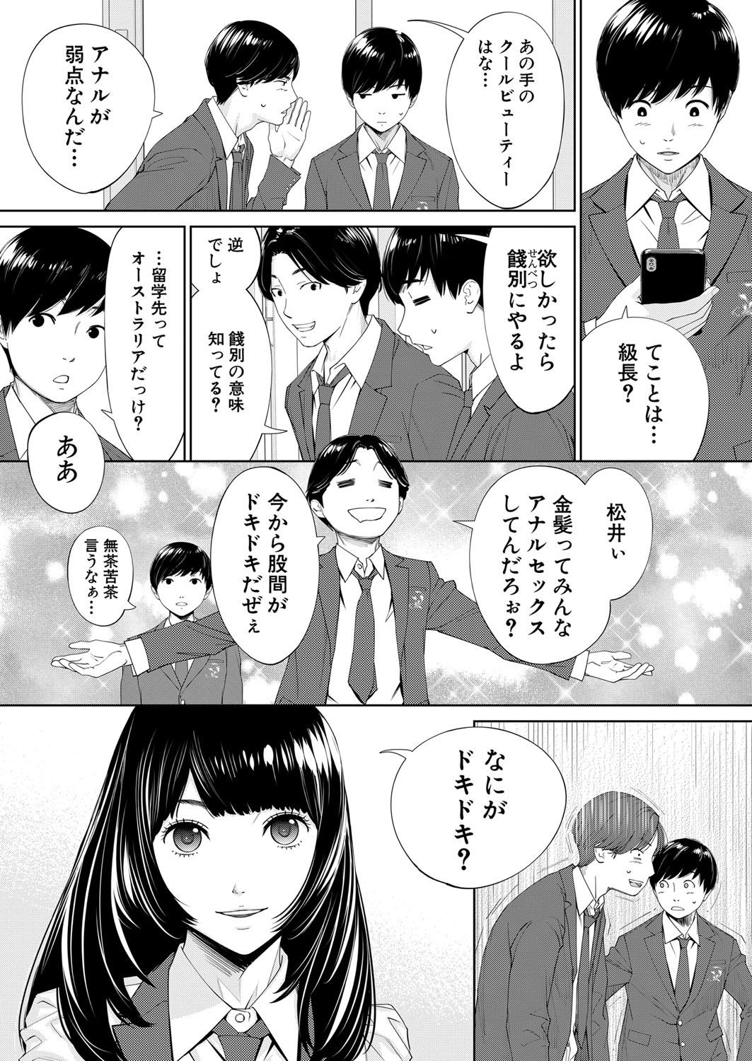 COMIC Mugen Tensei 2022-10 page 8 full