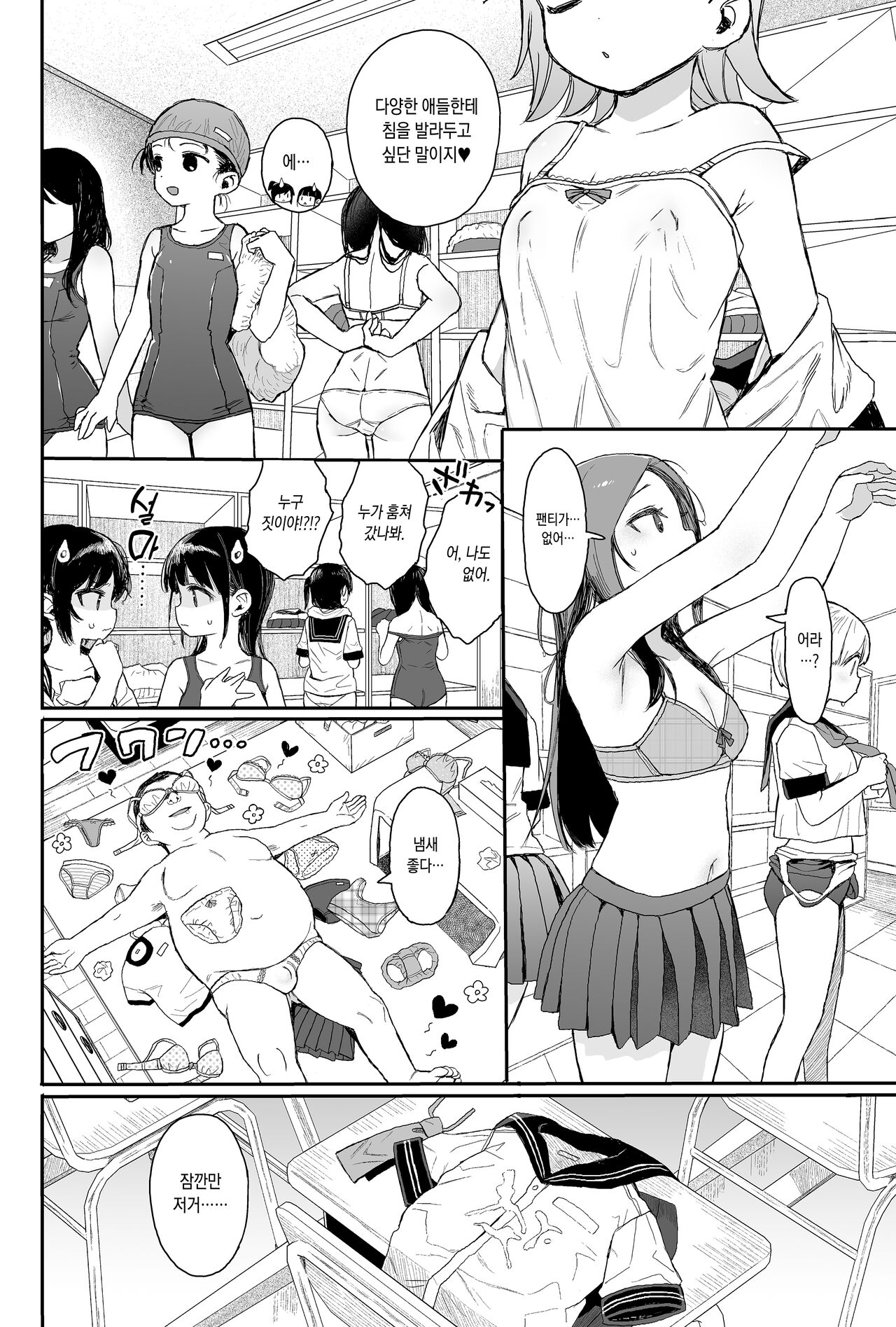 Seikyouiku Series Soushuuhen 1 page 5 full