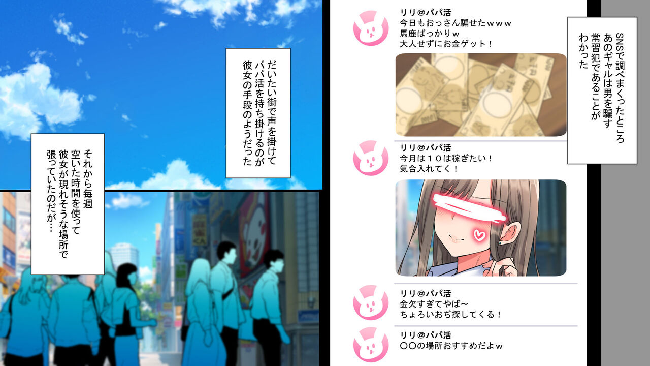パパ活ギャルを俺専用まんこにしてみた page 9 full