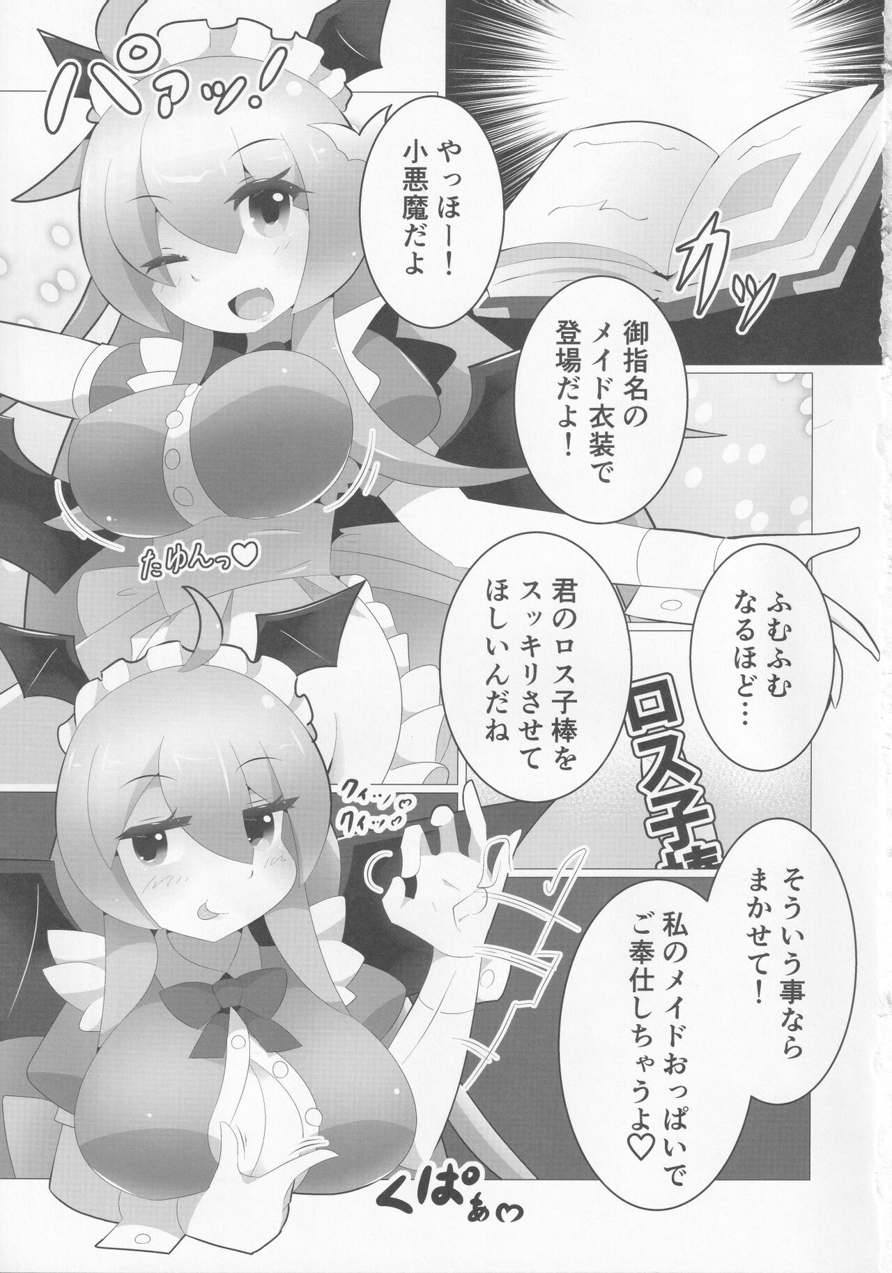 Los-ko Maid-san ni Gohoushi Shite Hoshii naa!! page 2 full