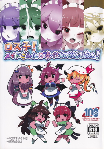 Los-ko Maid-san ni Gohoushi Shite Hoshii naa!! cover