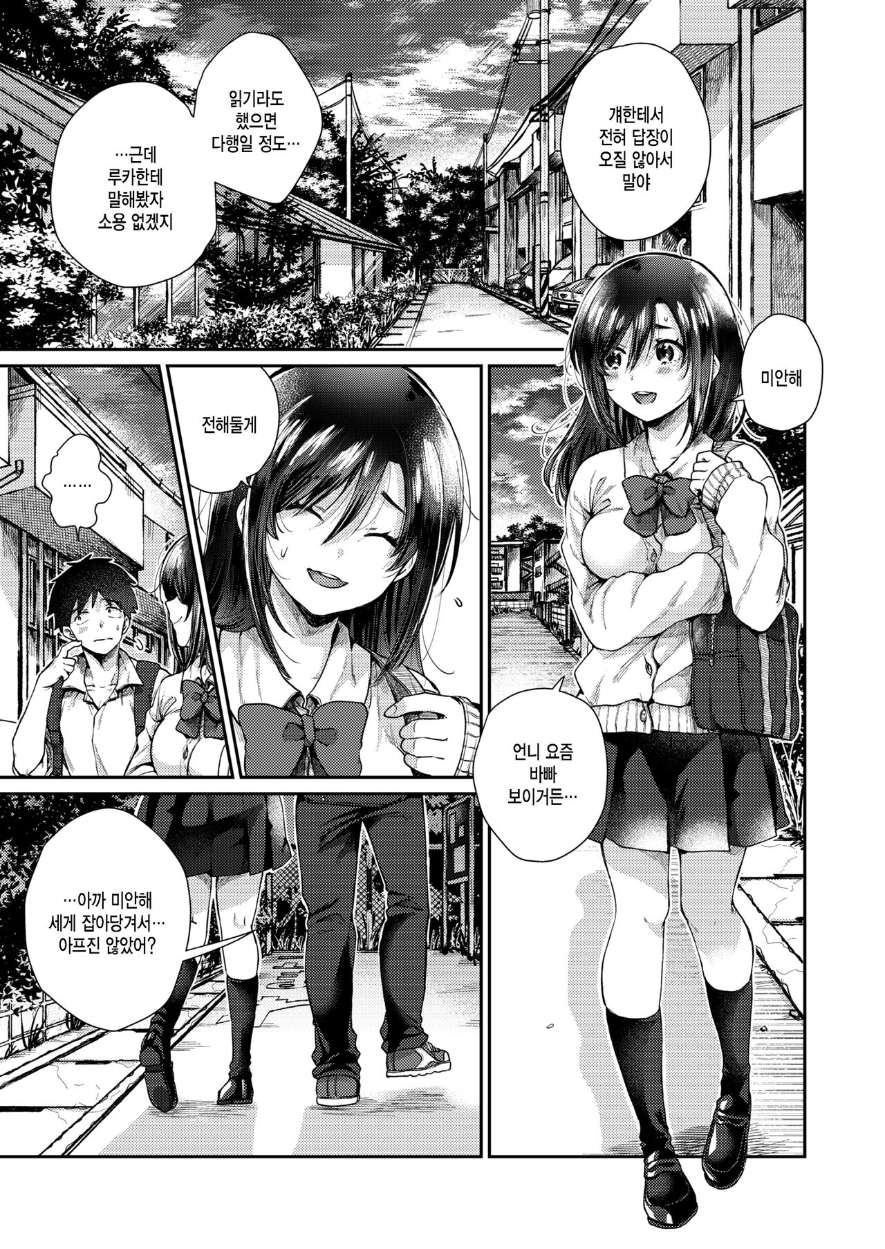 Kitai no atosaki page 3 full