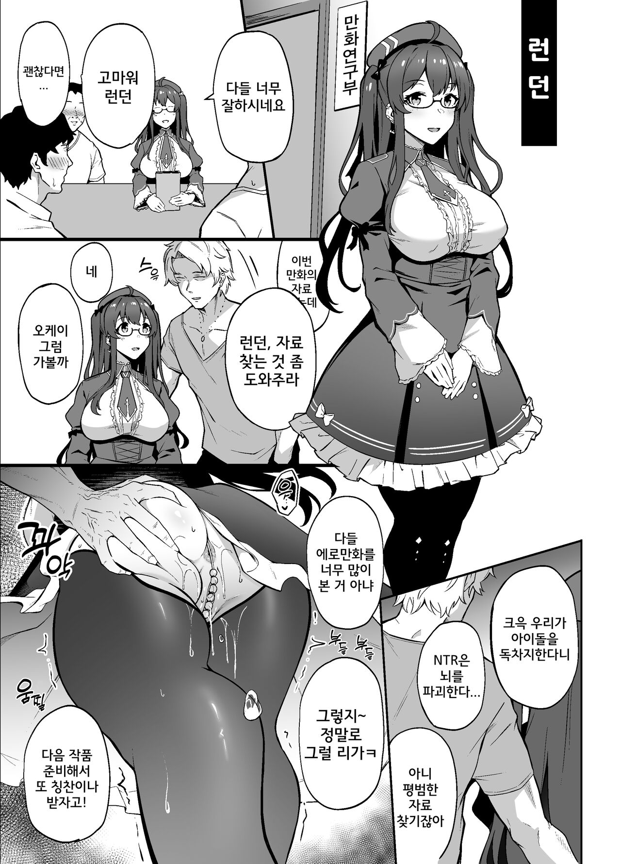 AzuLan Omnibus NTR Manga page 9 full