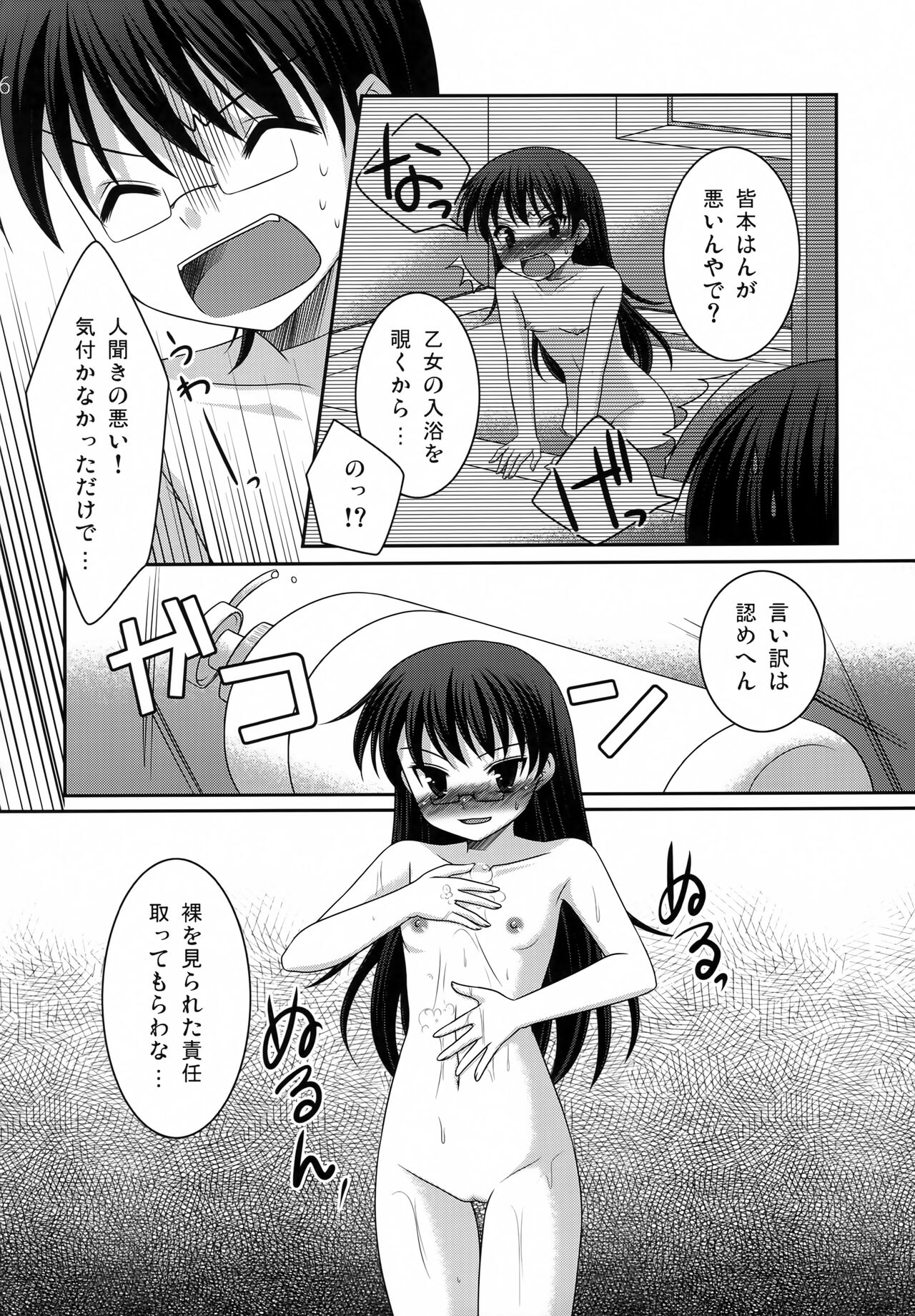 LUSH page 5 full