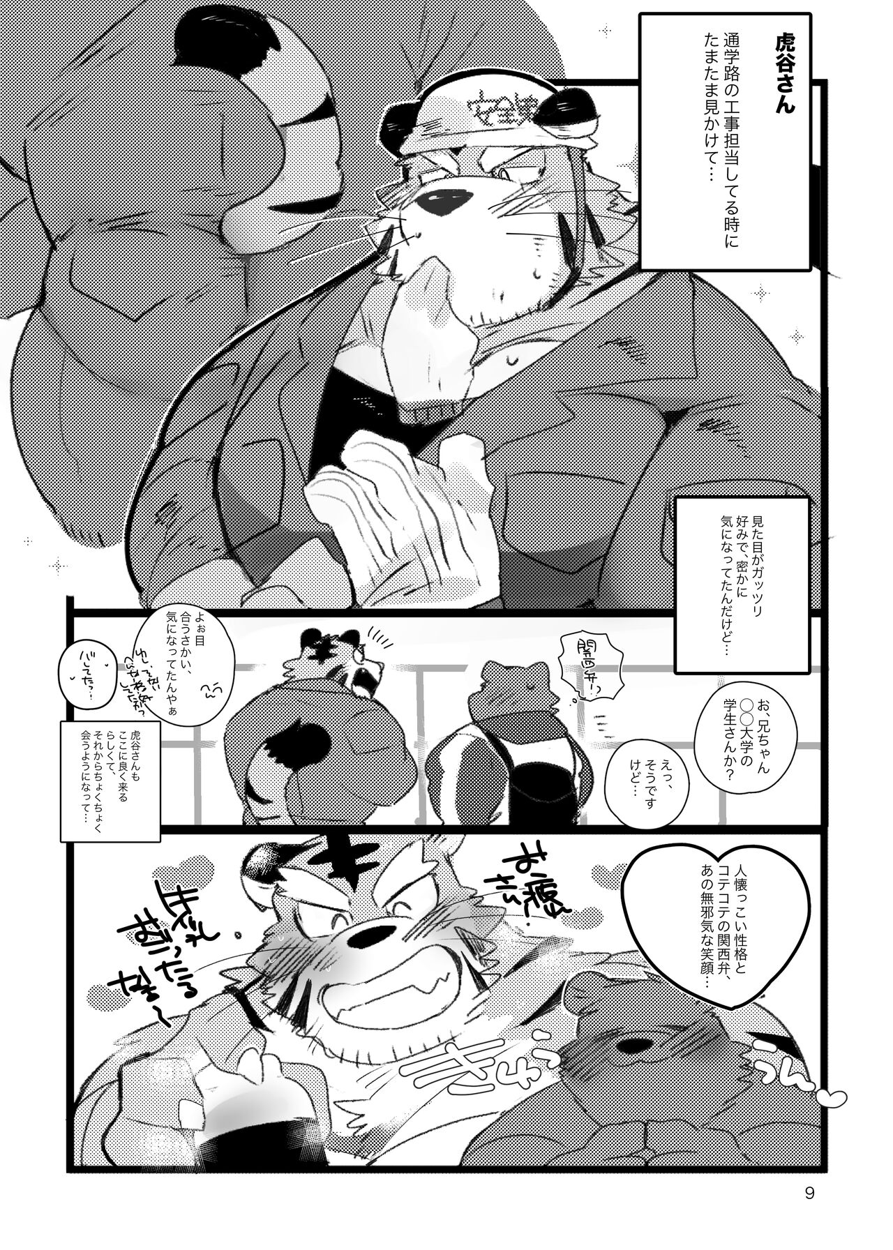 Kansai-ben Tora ossan to Sentou de Ichaichasuru Hon page 8 full