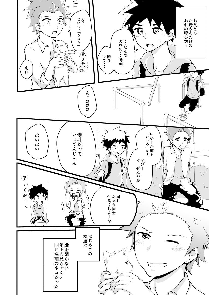 Kimi no Tonari de page 3 full