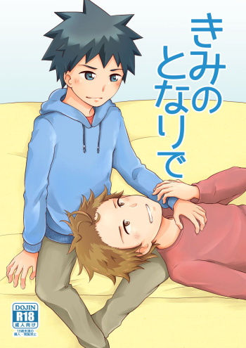Kimi no Tonari de cover