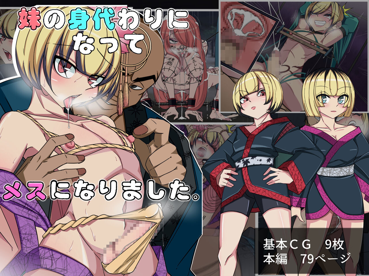 Imouto no Migawarri ni Natte, MESU ni Narimashita. page 1 full