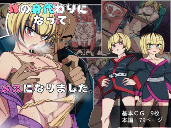 Imouto no Migawarri ni Natte, MESU ni Narimashita. cover