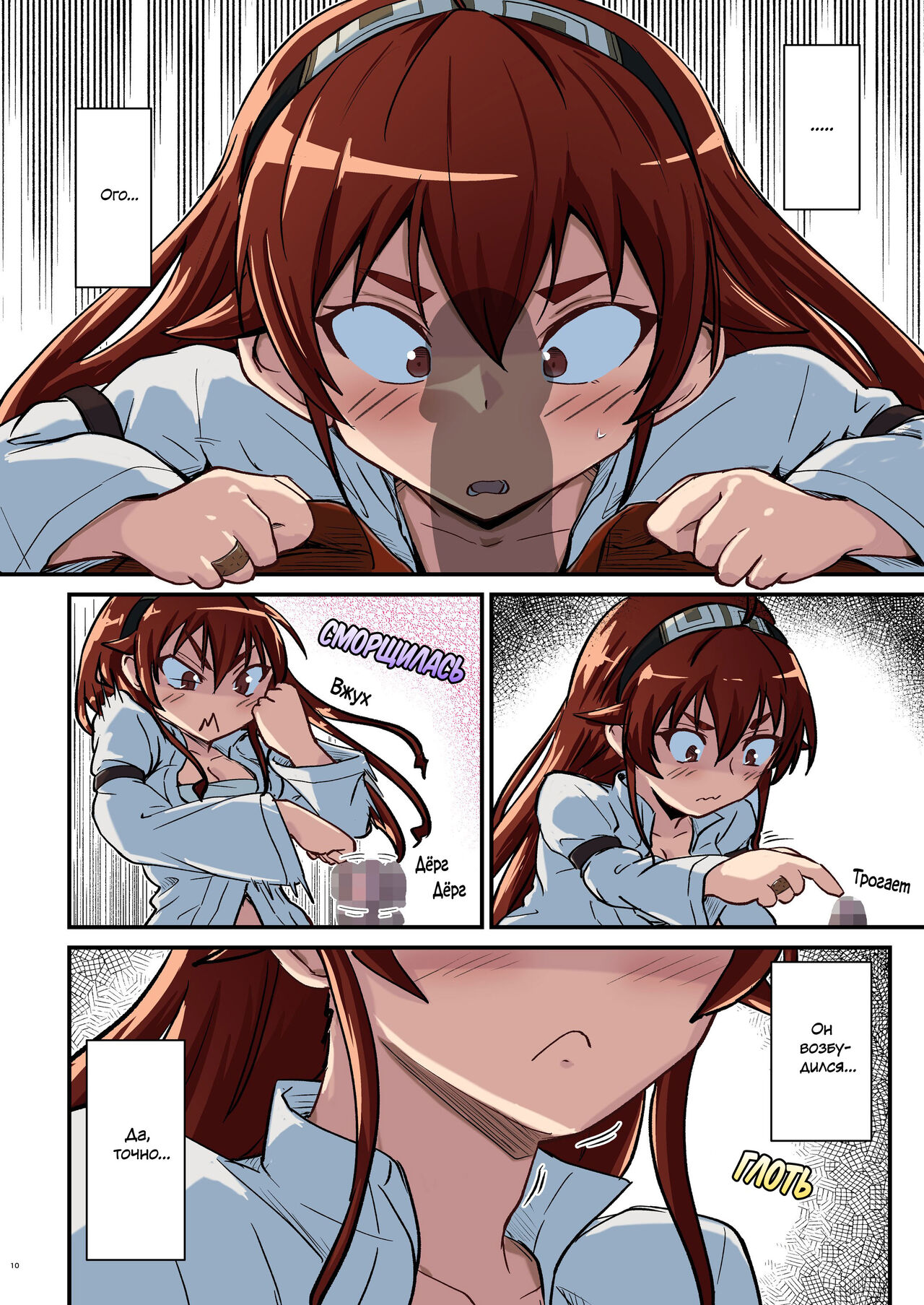 Mushoku!  | Бесцветный! page 10 full