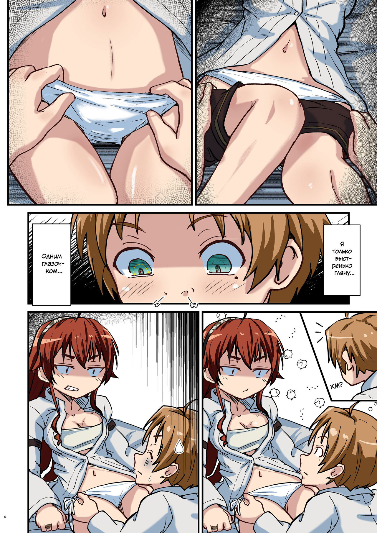 Mushoku!  | Бесцветный! page 6 full