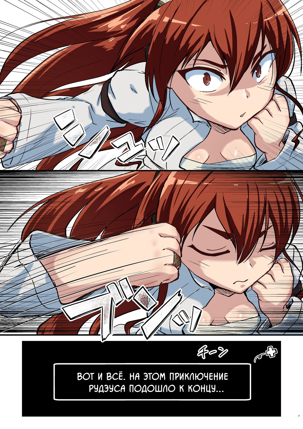 Mushoku!  | Бесцветный! page 7 full
