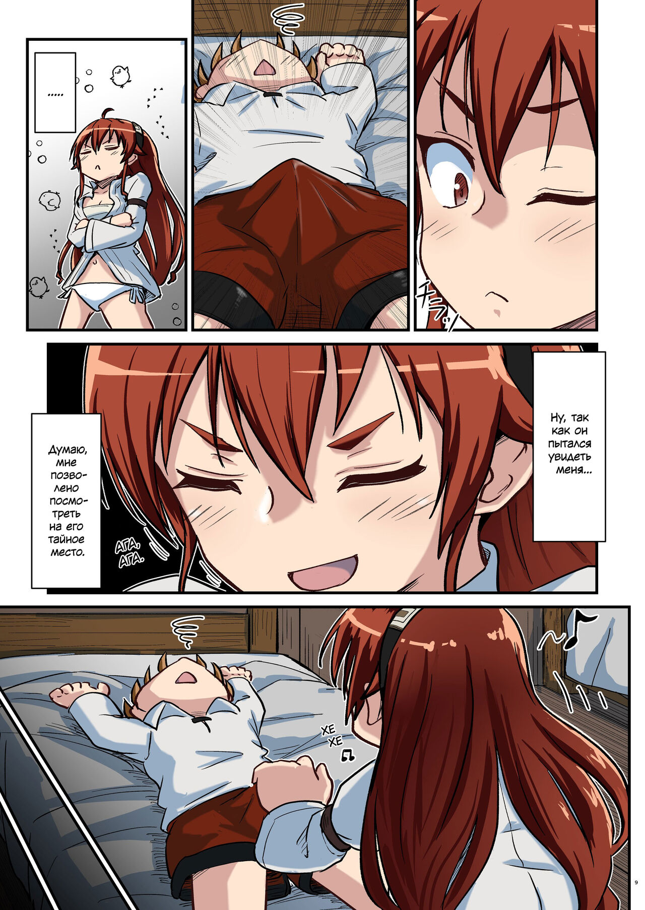 Mushoku!  | Бесцветный! page 9 full
