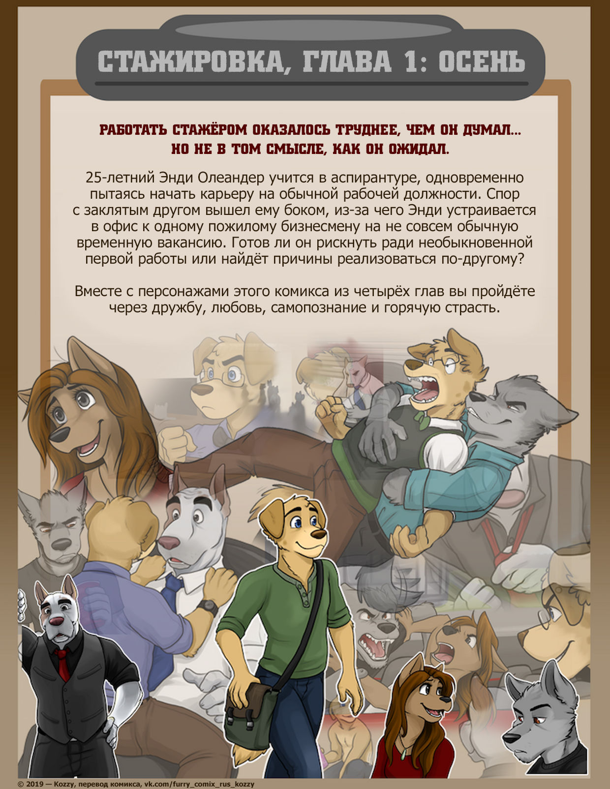 The Internship | Стажировка page 2 full