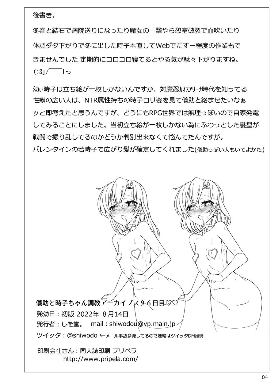 Gikaito Tokiko-chan no Choukyou A–kaibusu 96 Kame page 4 full