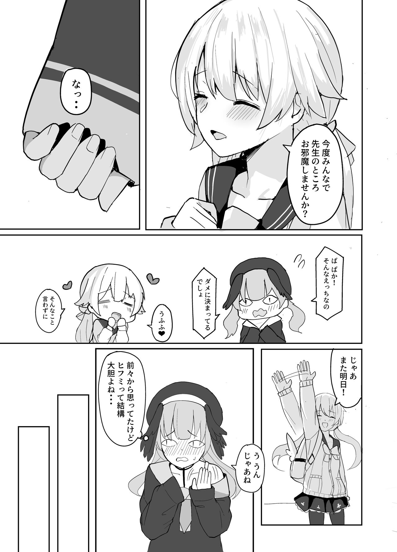 BluArch Seishoribu -Ajitani Hifumi Hen- page 4 full