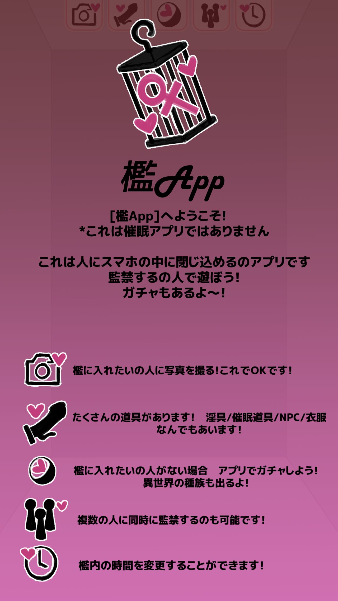 檻App ~催眠ではない監禁アプリです~ 同級生編 page 1 full